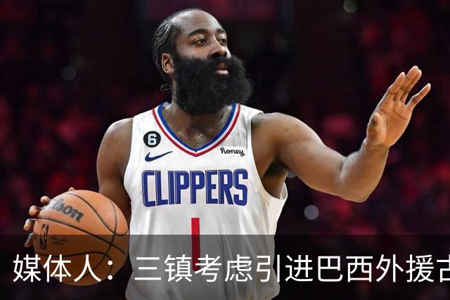 媒体人：三镇考虑引进巴西外援古斯塔沃，J2联赛18场5球3助攻
