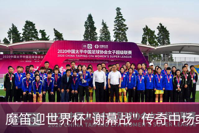 魔笛迎世界杯"谢幕战" 传奇中场或荣膺全场最佳